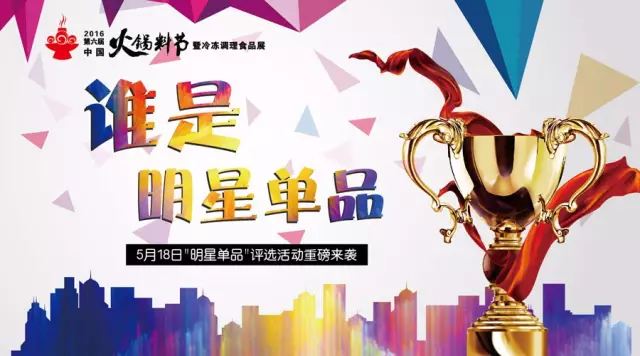 2018第八屆中國(guó)火鍋料節(jié)明星單品評(píng)選報(bào)名表下載