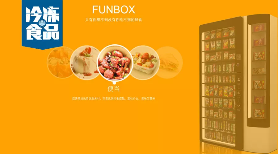 大咖年終講 | 三全鮮食COO楊志，在“新零售元年”，搭上無人零售快車