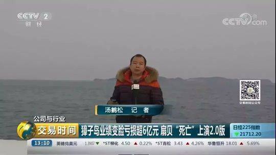 起底獐子島：員工監(jiān)守自盜 看門老頭都喝茅臺