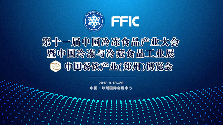 風雨無阻！第十一屆中國冷凍食品產(chǎn)業(yè)大會如期開幕，海量現(xiàn)場圖來襲！