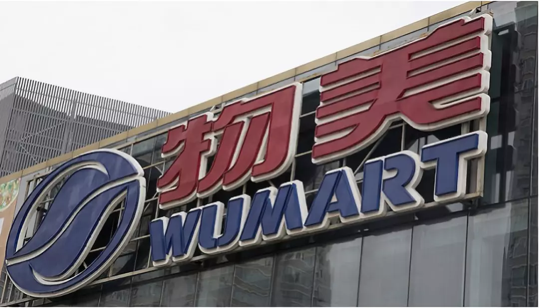 鄰家便利無人接盤，業(yè)內(nèi)傳言物美正有意洽購