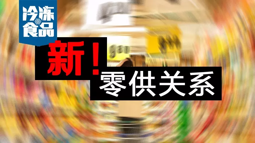 零供關(guān)系如何解？賣場(chǎng)式微，線上崛起，經(jīng)銷商轉(zhuǎn)投“新懷抱”