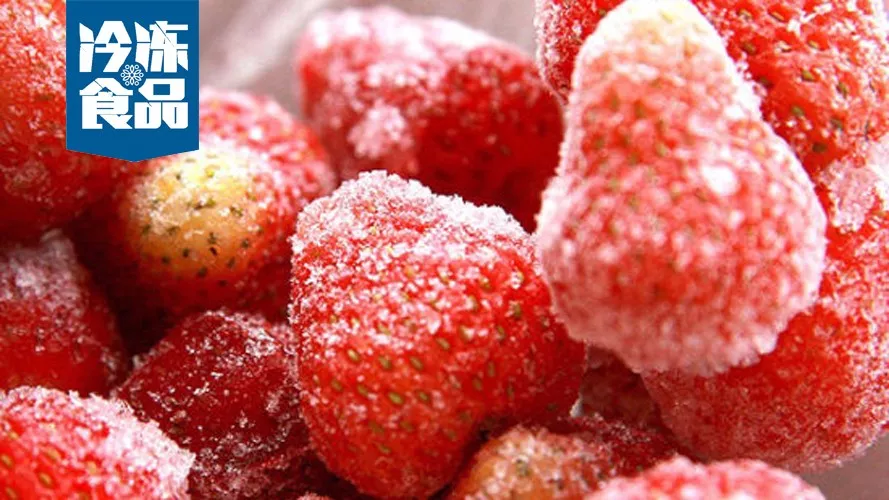 品種多易久存，食用便捷又營養(yǎng)，冷凍水果前景幾何？