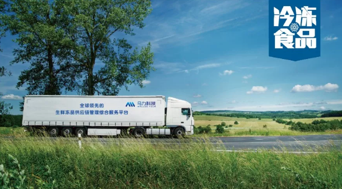 馬力科技：看這個(gè)冷鏈版“滴滴”，要如何解決冷鏈車貨匹配難題？