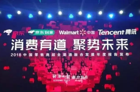 中國首個零售商超全渠道年度報告：線上線下消費邊界逐漸模糊