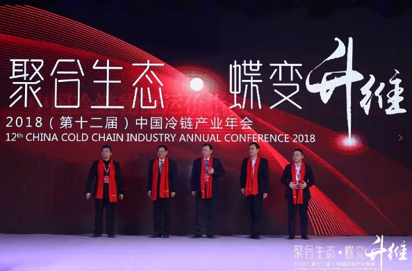 活著站在這里不容易！朱獻(xiàn)福一番話打動(dòng)冷鏈行業(yè)大咖