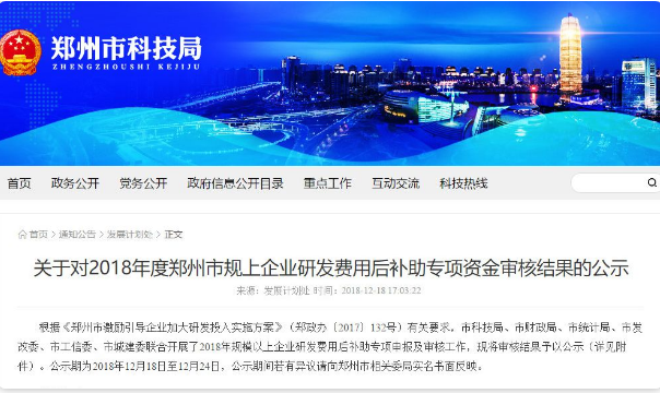 重視研發(fā)有錢獎！三全、千味央廚、胖哥等獲政府補貼