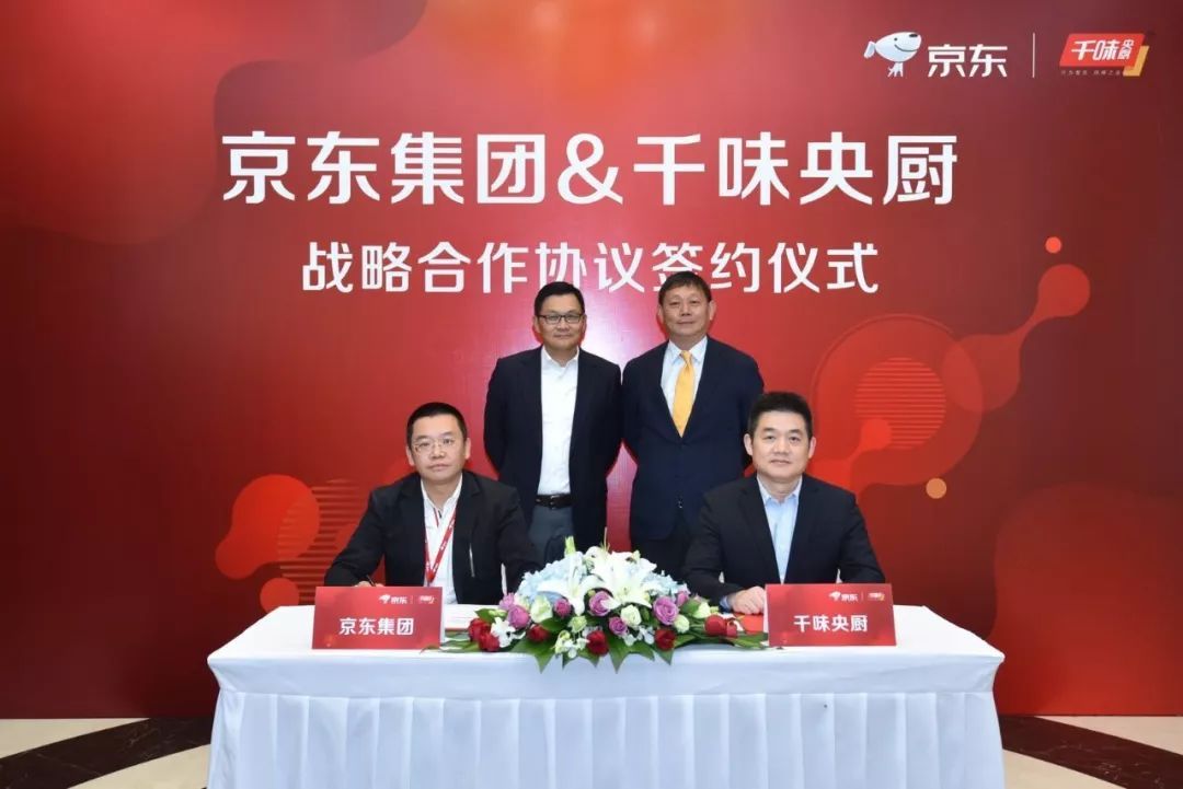 京東戰(zhàn)投河南首單！1億元入股千味央廚沖擊IPO 李偉退出思念