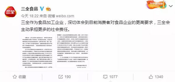 最新 | 三全食品聲明：已購(gòu)置非洲豬瘟專(zhuān)用檢測(cè)設(shè)備，將對(duì)原料豬肉“批批檢