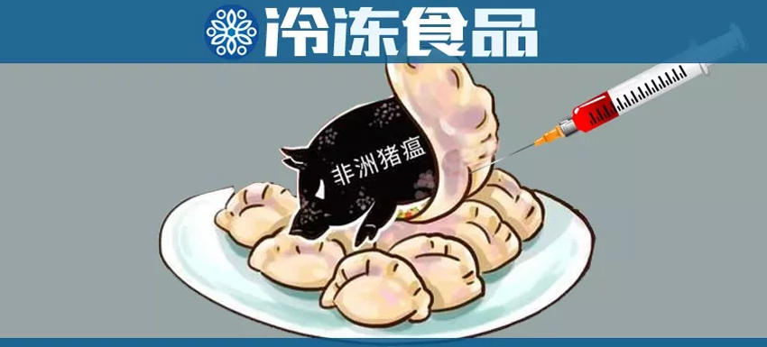 非洲豬瘟“入侵”速凍行業(yè)？ 肉制品企業(yè)瑟瑟發(fā)抖