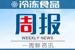 周報(bào) | 用泔水喂豬，養(yǎng)豬場(chǎng)被罰近8萬(wàn)；好得睞等管理不規(guī)范，被責(zé)令整改……