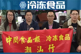 潮汕行 | 牛肉丸上市第一股、電商第一名……這次探訪的企業(yè)有點(diǎn)牛
