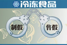 “四個(gè)最嚴(yán)”保駕舌尖安全，食品制假售假或?qū)ⅰ爸苯尤胄獭保?/>
                </div>
                <div   id=