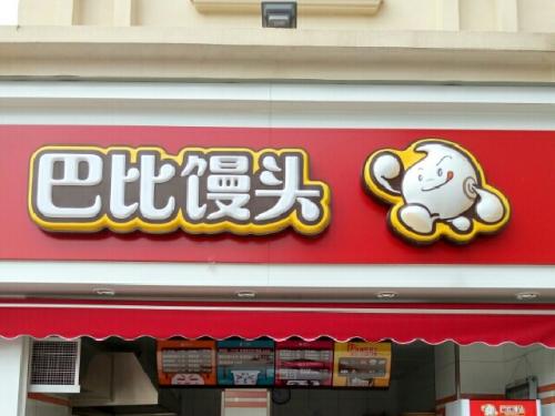 完成上市輔導，巴比饅頭沖刺A股“饅頭第一股”