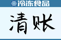 被拖欠4000多萬元賣豬錢，這些供貨商急了……