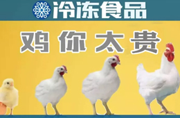 量?jī)r(jià)齊升，養(yǎng)白羽肉雞咋還虧了？