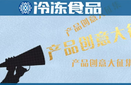 輕奢黑金風(fēng)、咸蛋黃藤椒口味、小龍蝦水餃…創(chuàng)新冷食大盤點(diǎn)，看看有沒有你！