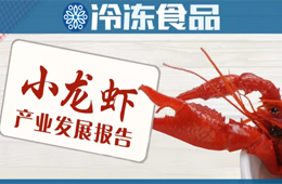 總產(chǎn)值達3690億！《小龍蝦產(chǎn)業(yè)發(fā)展報告（2019）》出爐（附全文）