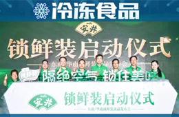 加碼中高端產(chǎn)品，安井推鎖鮮裝，欲引領(lǐng)行業(yè)再升級(jí)