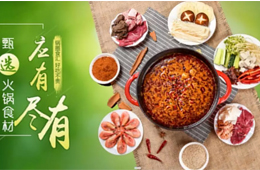  鍋圈宣布獲三全5000萬元投資，累計(jì)融資已過億