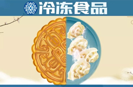 關(guān)注丨“中原月餅老大”跨界做速凍，一年來(lái)收成如何？