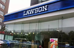 羅森外賣(mài)銷(xiāo)售占比達(dá)7％，成熟的鮮食供應(yīng)鏈成“殺手锏”