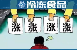 停產(chǎn)、轉(zhuǎn)型、調(diào)整產(chǎn)品結(jié)構(gòu)……漲價潮下調(diào)理品企業(yè)“眾生相”