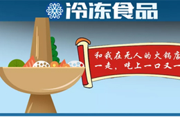 “叫板”鍋圈！樓下火鍋食材＋樓上無人餐廳，這種新模式你看好嗎