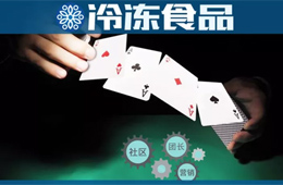 合并、 裁員、撤站。。。社區(qū)團購加速洗牌下，凍品商如何避雷？