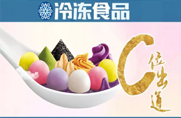 湯圓秒變甜品，渠道壁壘怎么破？來看三全、灣仔碼頭的新玩法