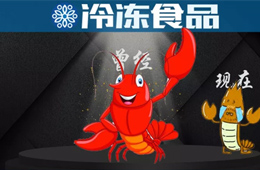 從“紅”到“黃”，爆品小龍蝦將走向何方？