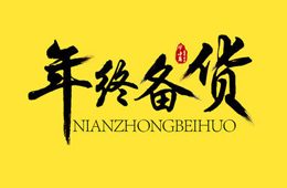 冷鏈物流停運(yùn)在即，年底備貨時(shí)間不足5天，趕緊吧！