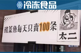 賣山西菜和酸菜魚的九毛九今天上市，哪些供應(yīng)商的好機(jī)會來了？