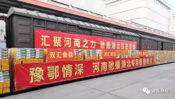 同舟共濟(jì)，合力戰(zhàn)“疫”！雙匯三全思念千味霍嘉等食企持續(xù)行動中