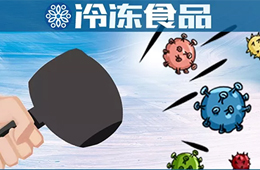 熱點(diǎn) | 凍品行業(yè)如何穿越疫情周期，贏得轉(zhuǎn)機(jī)?