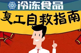 餐飲店陸續(xù)復(fù)工，食材供應(yīng)商該怎樣跟進(jìn)做好服務(wù)？