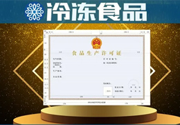 新版食品生產(chǎn)許可證啟用，來看看有哪些不一樣
