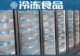 超市冰柜空了，冷庫庫存也空了，凍品商最大的苦惱是“缺貨”