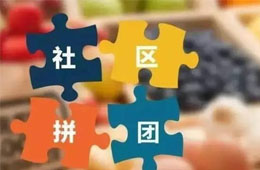  阿諾黑米糕3.88元/袋，10張手抓餅8.69元…廠家做社區(qū)團(tuán)購，會不會引發(fā)渠道價格戰(zhàn)？