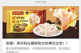 “螺螄粉水餃”橫空出世？顛覆形象的灣仔碼頭，你“上頭”了嗎