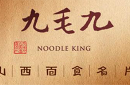 快訊 | 扛不住疫情沖擊，九毛九撤出北京天津武漢