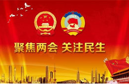 推進(jìn)“人造肉”產(chǎn)業(yè)化、精準(zhǔn)幫扶餐飲復(fù)蘇……代表委員熱議食事