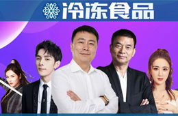  總裁下場(chǎng)，明星帶貨，正大、思念、安井、海霸王紛紛玩直播，不為賺錢為吆喝？