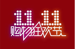 雙11戰(zhàn)報(bào)：5分鐘賣百萬片牛排，火鍋料成交量增長80倍；大希地、正大上榜