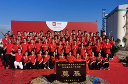 樂(lè)肴居新總部及廠房項(xiàng)目奠基開(kāi)工，年產(chǎn)值達(dá)5億
