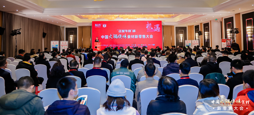 現(xiàn)場 | 中國火鍋燒烤食材新零售首場品牌思想盛宴，數(shù)百大咖華東論“見”