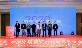 中國火鍋燒烤食材新零售品牌獲獎名單揭曉！誰“上榜”了？