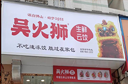 “叫板”速凍，水餃興起“鮮”食尚：現(xiàn)包現(xiàn)賣、生鮮外帶！