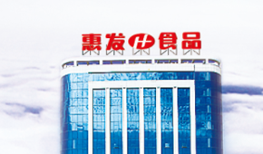 速凍行業(yè)首份年報(bào)出爐：惠發(fā)食品2020年?duì)I收破14億，供應(yīng)鏈業(yè)務(wù)增長(zhǎng)最快