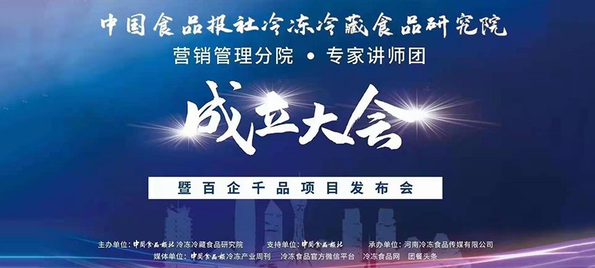 倒計(jì)時(shí)一天！中冷院營(yíng)銷管理分院即將成立，大會(huì)議程搶先看